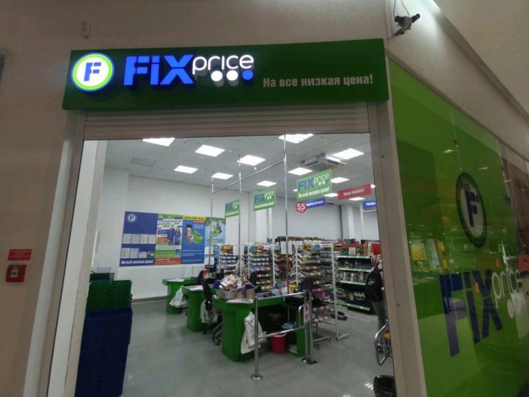 Fix Price — Иркутск, улица Сергеева, 3/4
