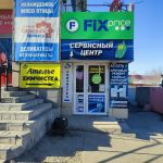 Fix Price — Иркутск, улица Терешковой, 26