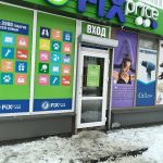 Fix Price — Калининград, Киевская улица, 95