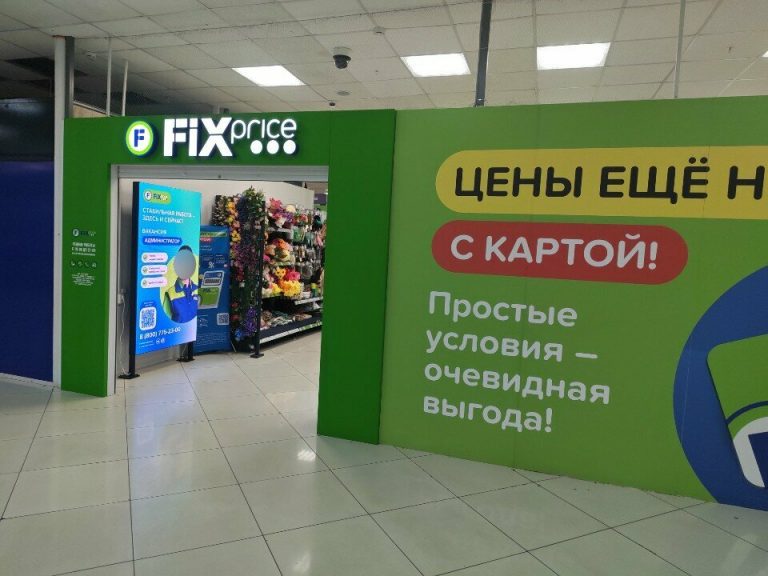 Fix Price — Кемерово, Октябрьский проспект, 34