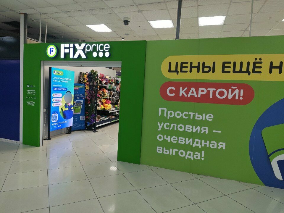 Fix Price — Кемерово, Октябрьский проспект, 34