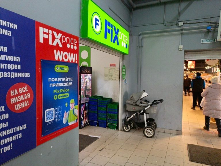 Fix Price — Кемерово, улица Леонова, 24А