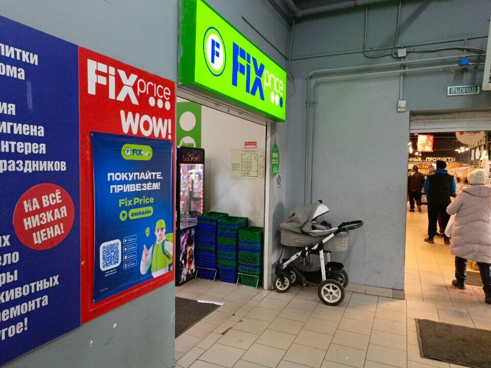 Fix Price — Кемерово, улица Леонова, 24А