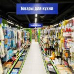 Fix Price — Брест, улица Героев Обороны Брестской Крепости, 37А