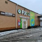 Fix Price — Кемерово, улица Сибиряков-Гвардейцев, 277, корп. 1