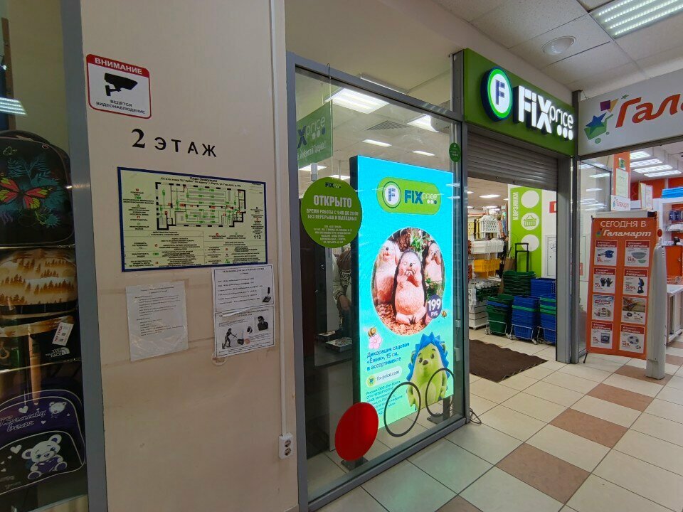 Fix Price — Киров, улица Горького, 55А
