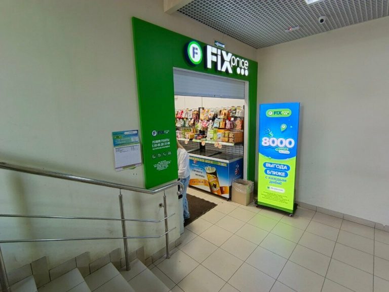 Fix Price — Киров, улица Горького, 7А