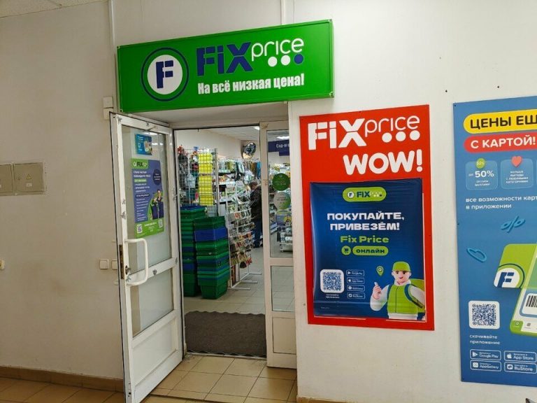 Fix Price — Киров, улица Свободы, 130