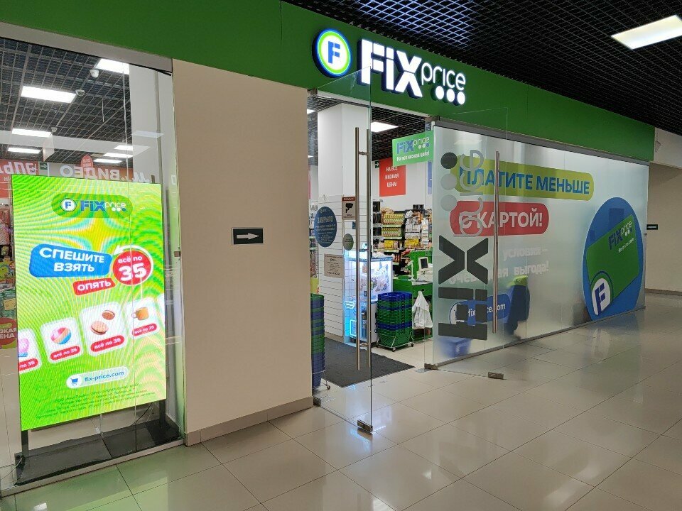 Fix Price — Краснодар, микрорайон имени Петра Метальникова, улица Петра Метальникова, 3