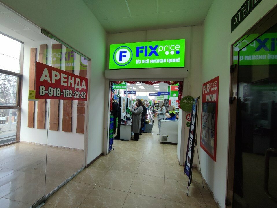 Fix Price — Краснодар, улица Академика Трубилина, 2