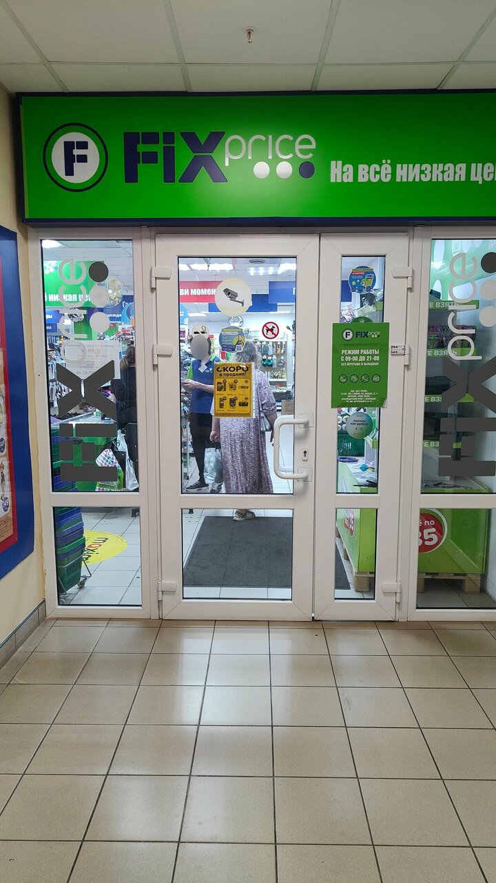 Fix Price — Краснодар, улица Островского, 18