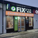 Fix Price — Красноярск, Полтавская улица, 38/13