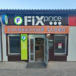 Fix Price — Красноярск, Полтавская улица, 38/13