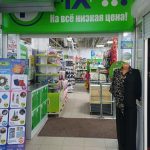 Fix Price — Липецк, 15-й микрорайон, 9А