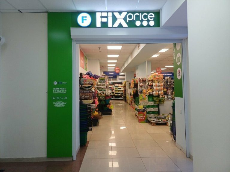 Fix Price — Липецк, улица Космонавтов, 3А