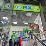 Fix Price — Липецк, улица Хренникова, 1В