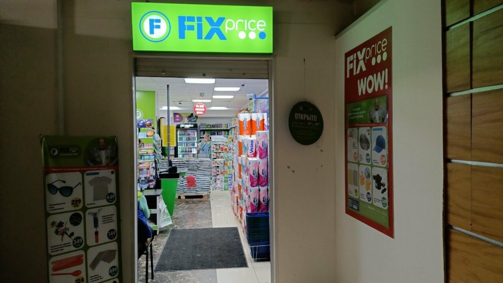 Fix Price — Москва, 3-й Самотёчный переулок, 11, стр. 1