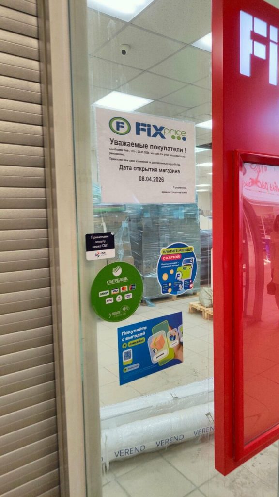 Fix Price — Москва, Зелёный проспект, 83А