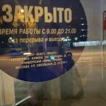 Fix Price — Москва, Смольная улица, 35, стр. 1
