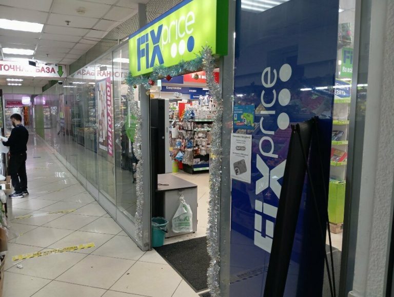Fix Price — Москва, Сходненская улица, 25
