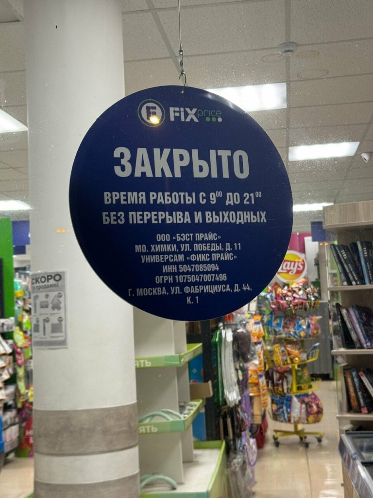 Fix Price — Москва, улица Фабрициуса, 44, корп. 1