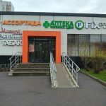 Fix Price — Москва, улица Щорса, 5