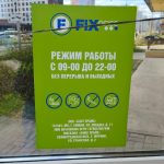 Fix Price — Ленинградская область, Всеволожский район, Мурино, Графская улица, 2