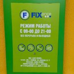 Fix Price — Ленинградская область, Всеволожский район, Мурино, Ручьёвский проспект, 3, корп. 2