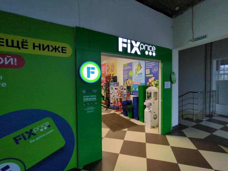Fix Price — Нижний Новгород, жилой район Северный, Львовская улица, 12А