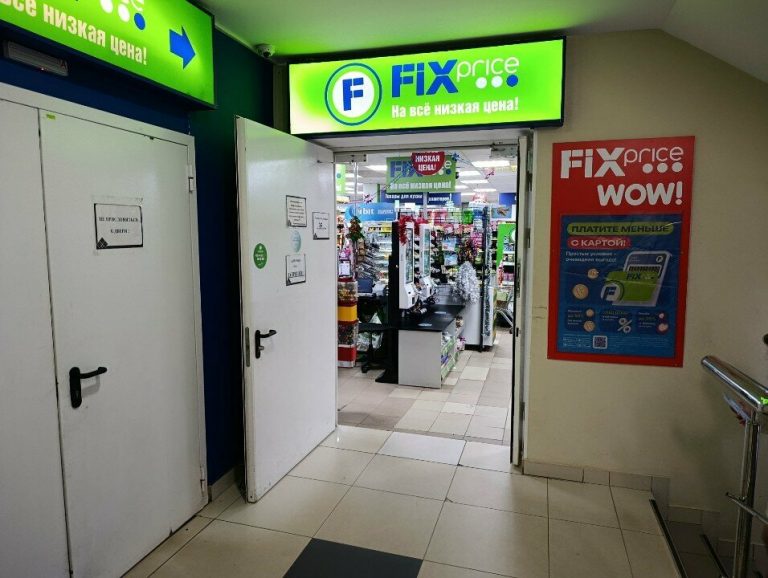 Fix Price — Нижний Новгород, Полтавская улица, 30
