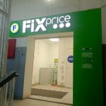 Fix Price — Новосибирск, улица Богдана Хмельницкого, 16