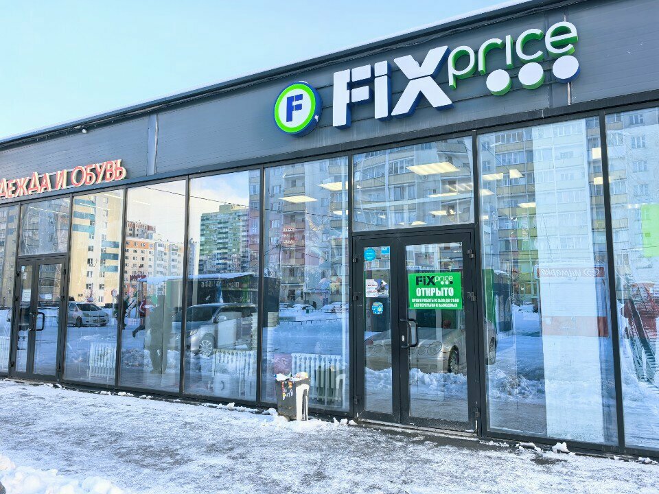 Fix Price — Новосибирск, улица Виктора Уса, 11Г