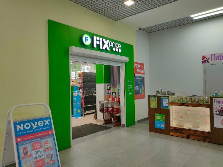 Fix Price — Новосибирск, улица Юности, 1/1