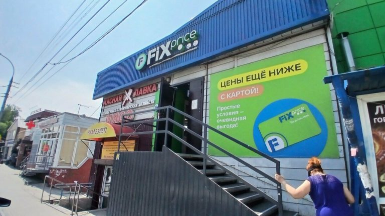 Fix Price — Новосибирск, Учительская улица, 29