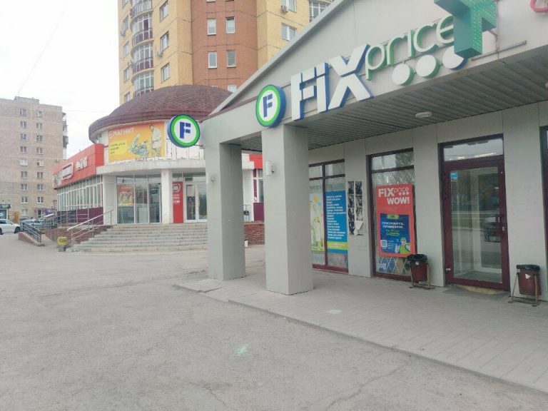 Fix Price — Омск, Заозёрная улица, 19А