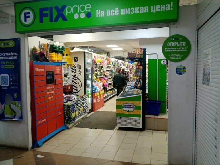 Fix Price — Омск, проспект Мира, 28