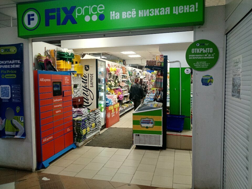 Fix Price — Омск, проспект Мира, 28