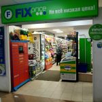 Fix Price — Омск, проспект Мира, 28