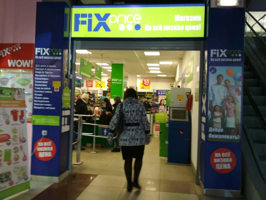 Fix Price — Омск, проспект Мира, 42, корп. 1