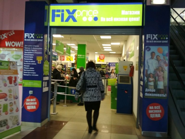 Fix Price — Омск, проспект Мира, 42, корп. 1