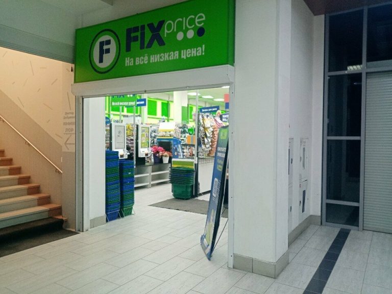 Fix Price — Омск, улица 70 лет Октября, 5