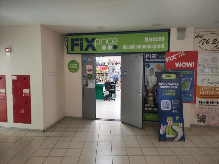 Fix Price — Омск, улица Гагарина, 14