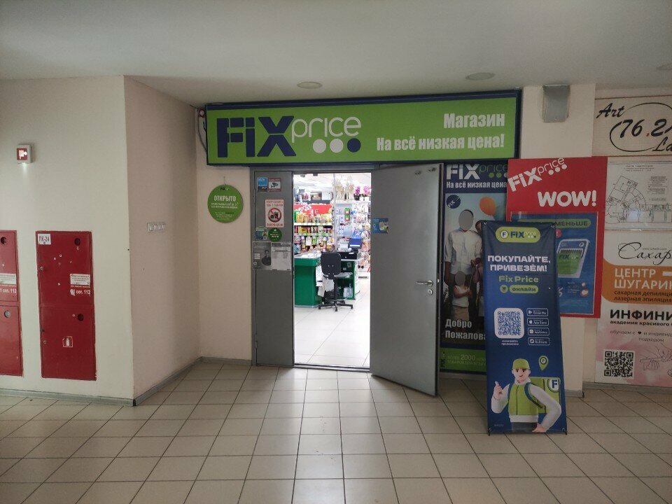Fix Price — Омск, улица Гагарина, 14