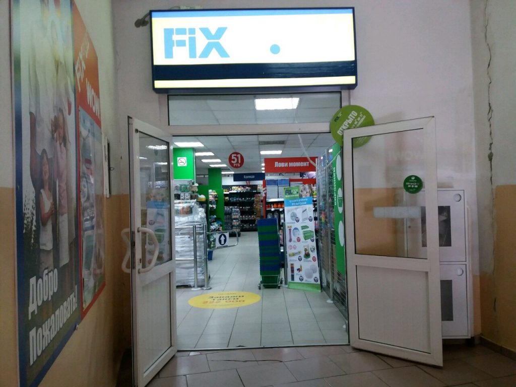 Fix Price — Омск, улица Дианова, 16, корп. 2