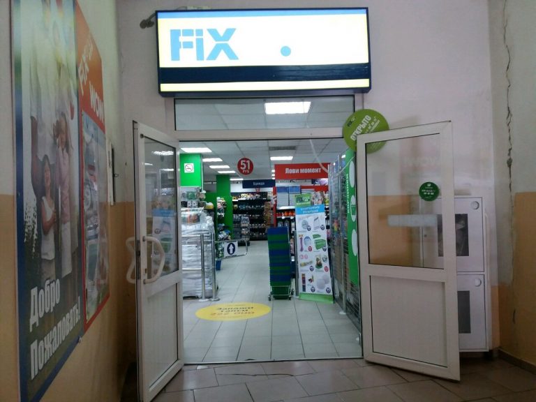 Fix Price — Омск, улица Дианова, 16, корп. 2
