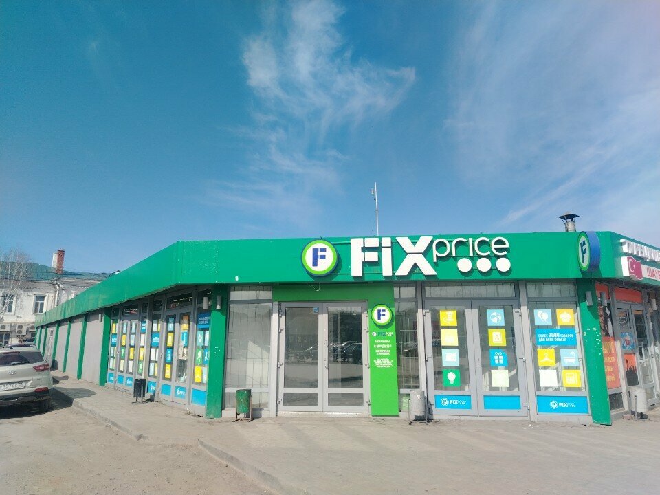Fix Price — Омск, улица Ленина, 1