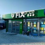 Fix Price — Омск, улица Ленина, 1