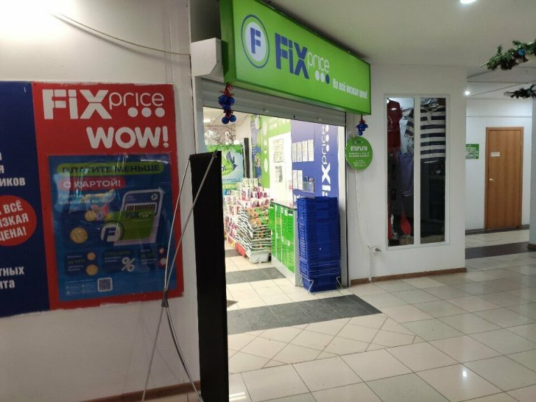 Fix Price — Омск, улица Лермонтова, 22