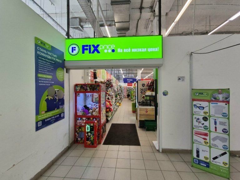 Fix Price — Омск, улица Лобкова, 6/1