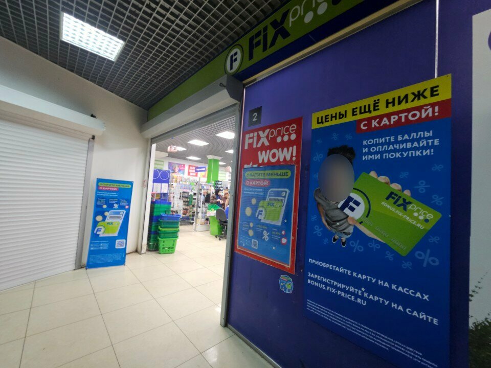 Fix Price — Орёл, Кромское шоссе, 4